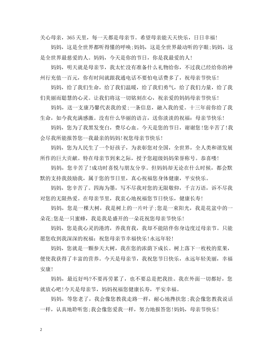 儿子母亲节给妈妈的感谢信_第2页