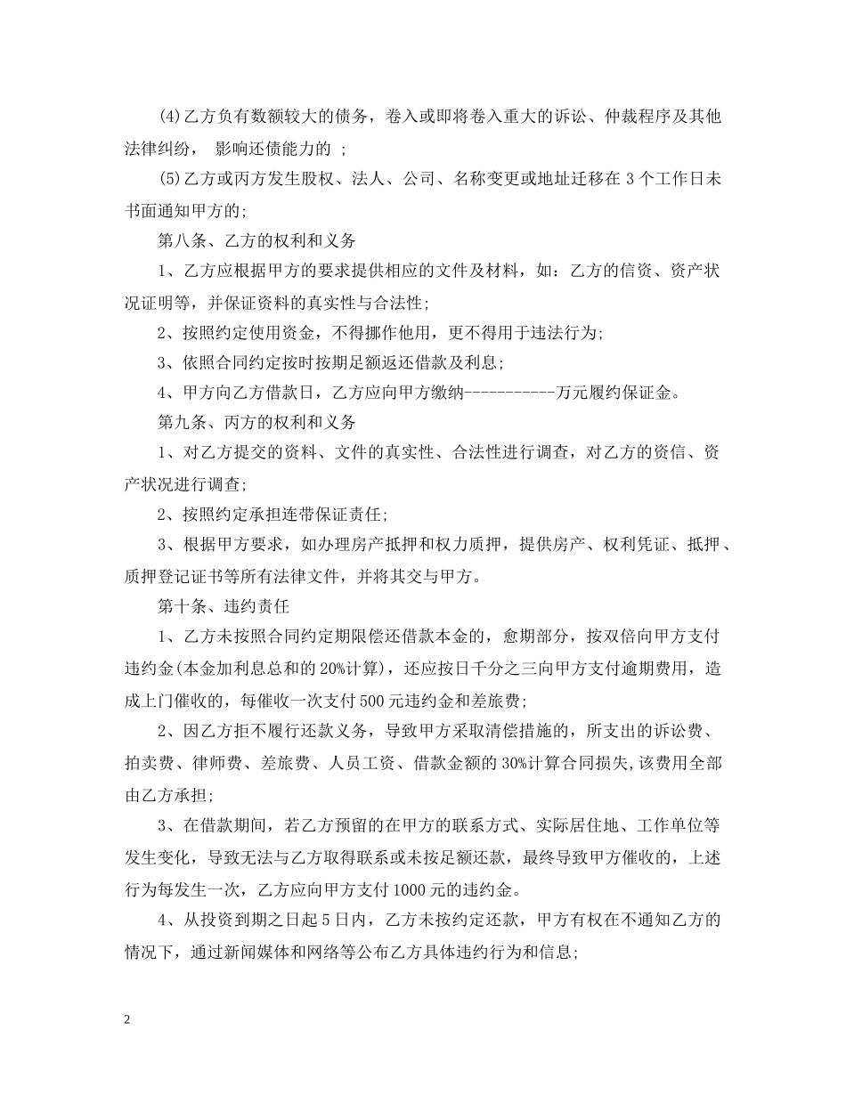 短拆借款合同范本 _第2页