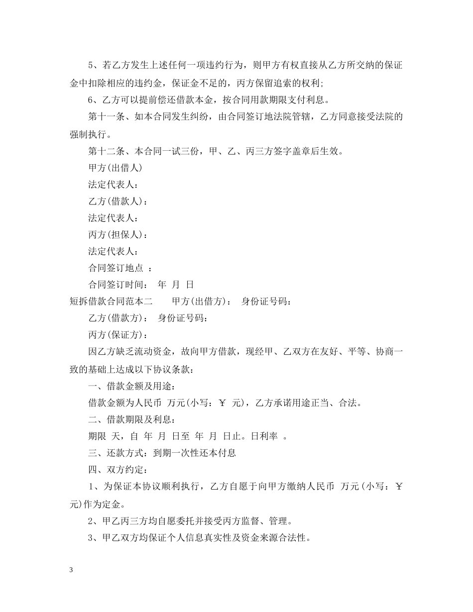 短拆借款合同范本 _第3页