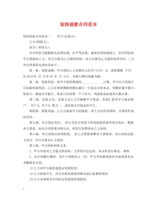 短拆借款合同范本 