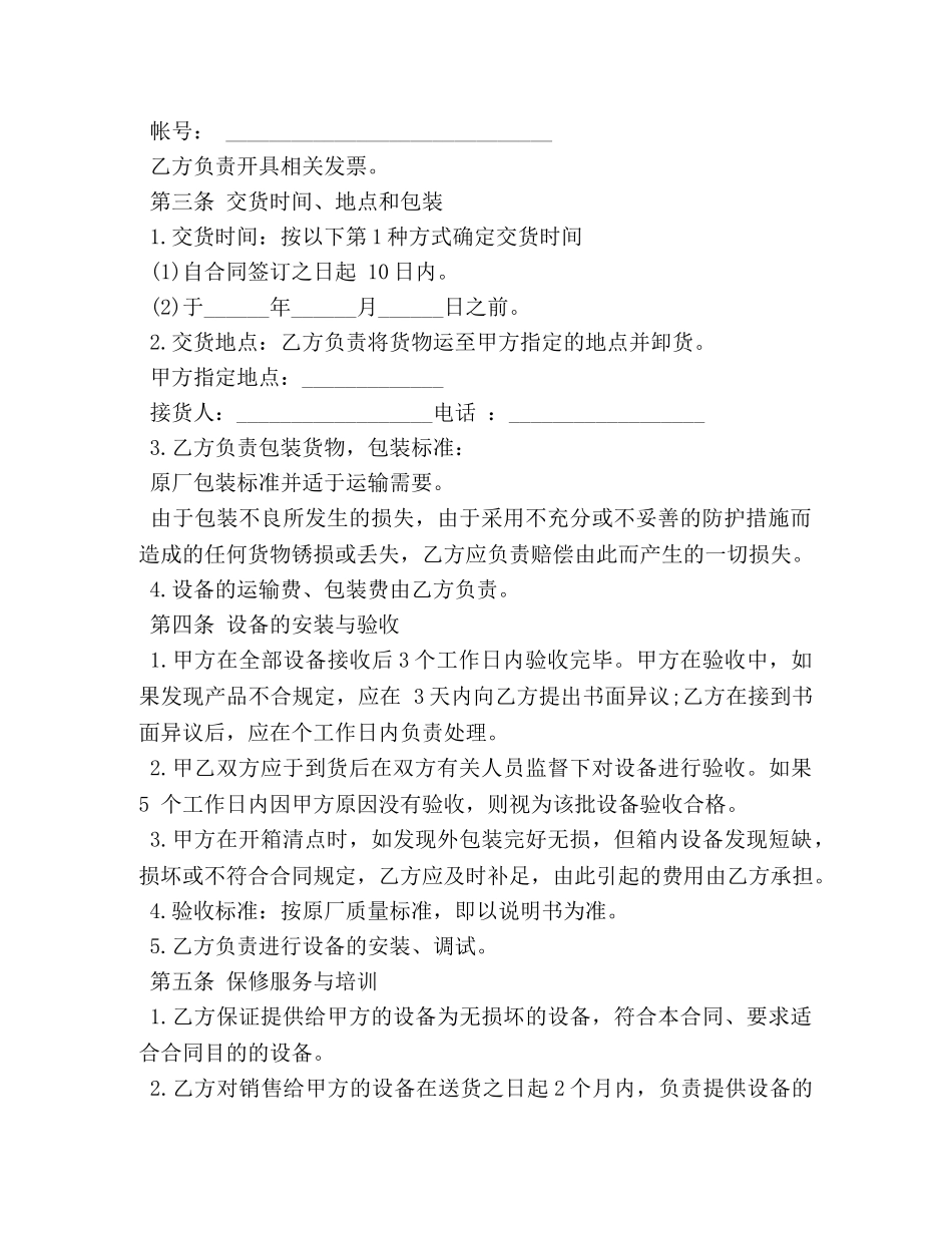 二手设备买卖合同格式_第2页