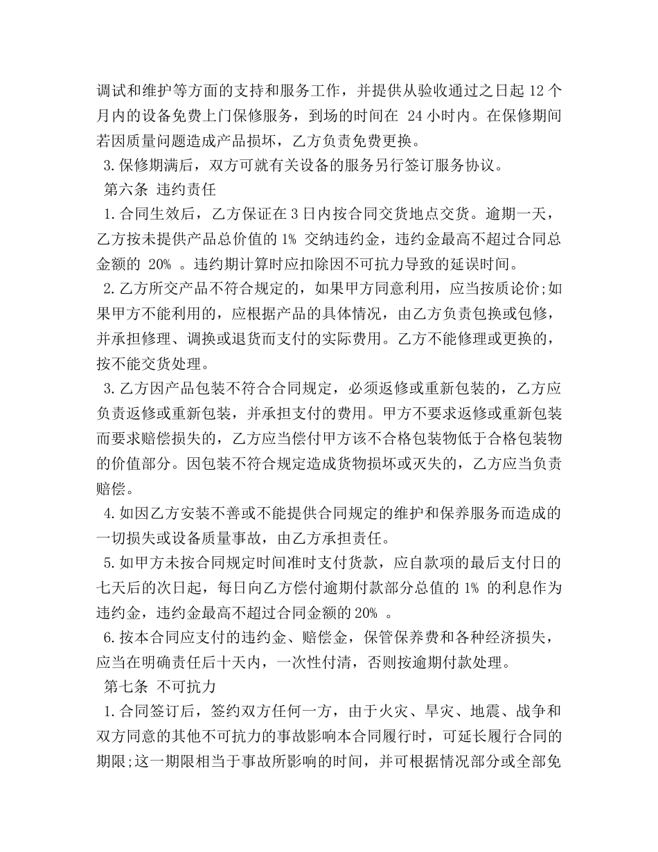 二手设备买卖合同格式_第3页