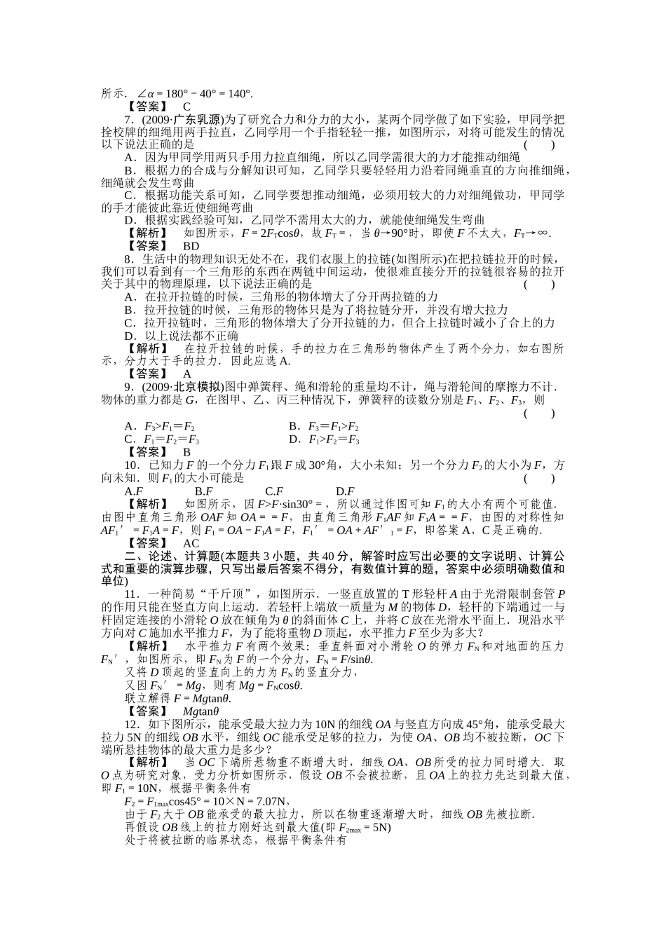 高考物理 力的合成与分解练习 _第2页