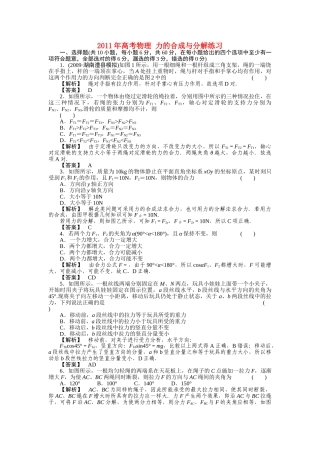 高考物理 力的合成与分解练习 
