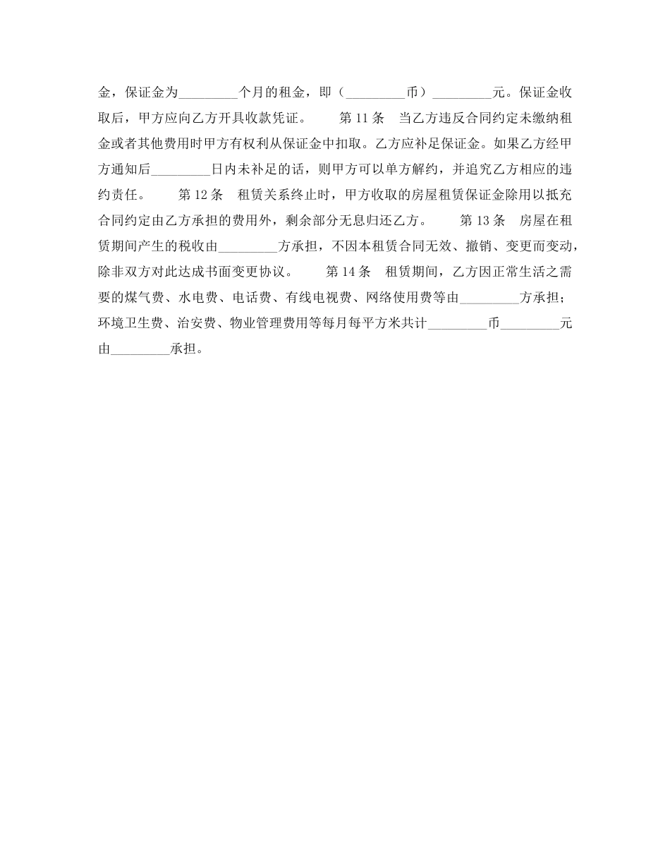 房屋租赁终止合同书 _第2页
