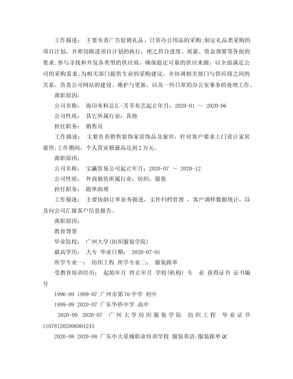 服装销售人员求职简历模板 _第2页