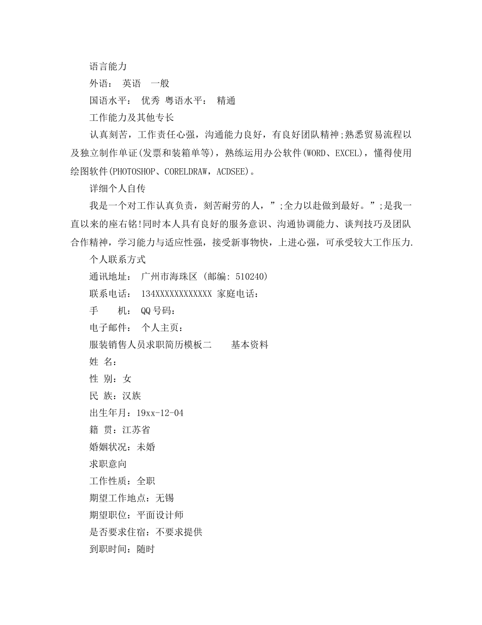 服装销售人员求职简历模板 _第3页