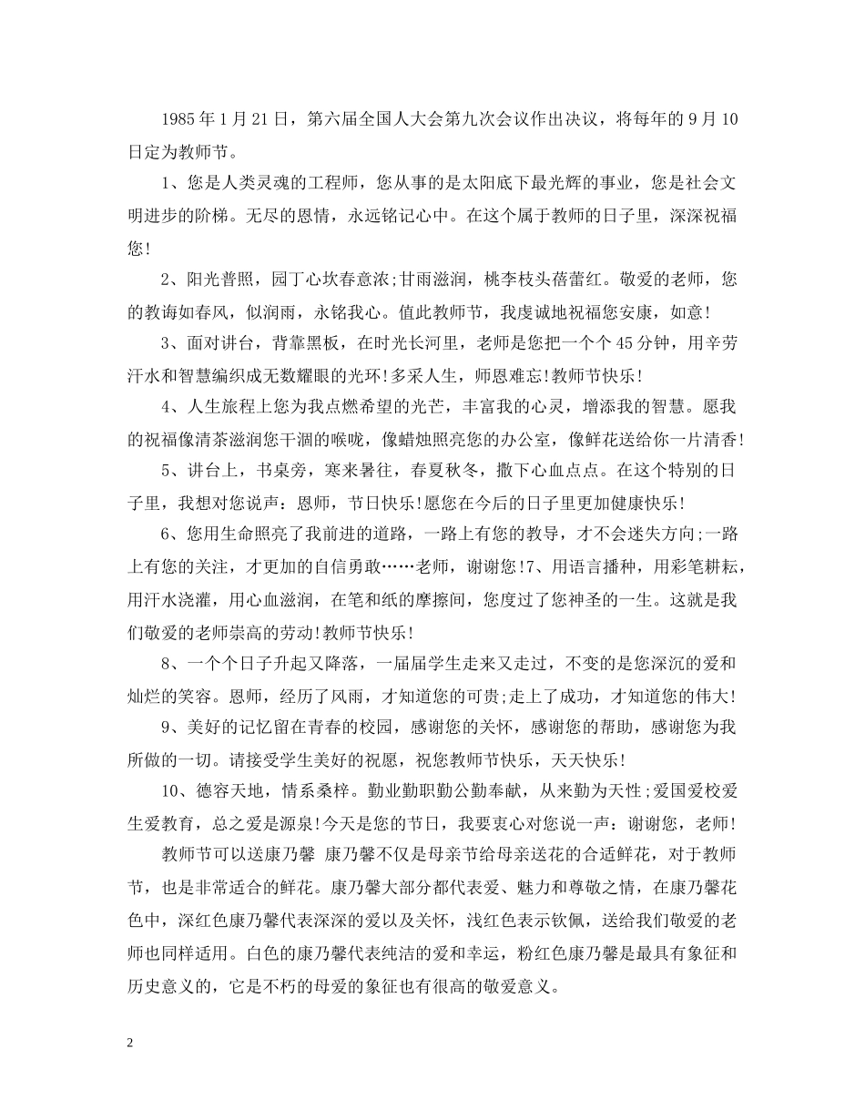 第36个教师节是什么时候 _第2页