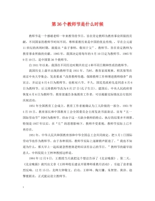 第36个教师节是什么时候 