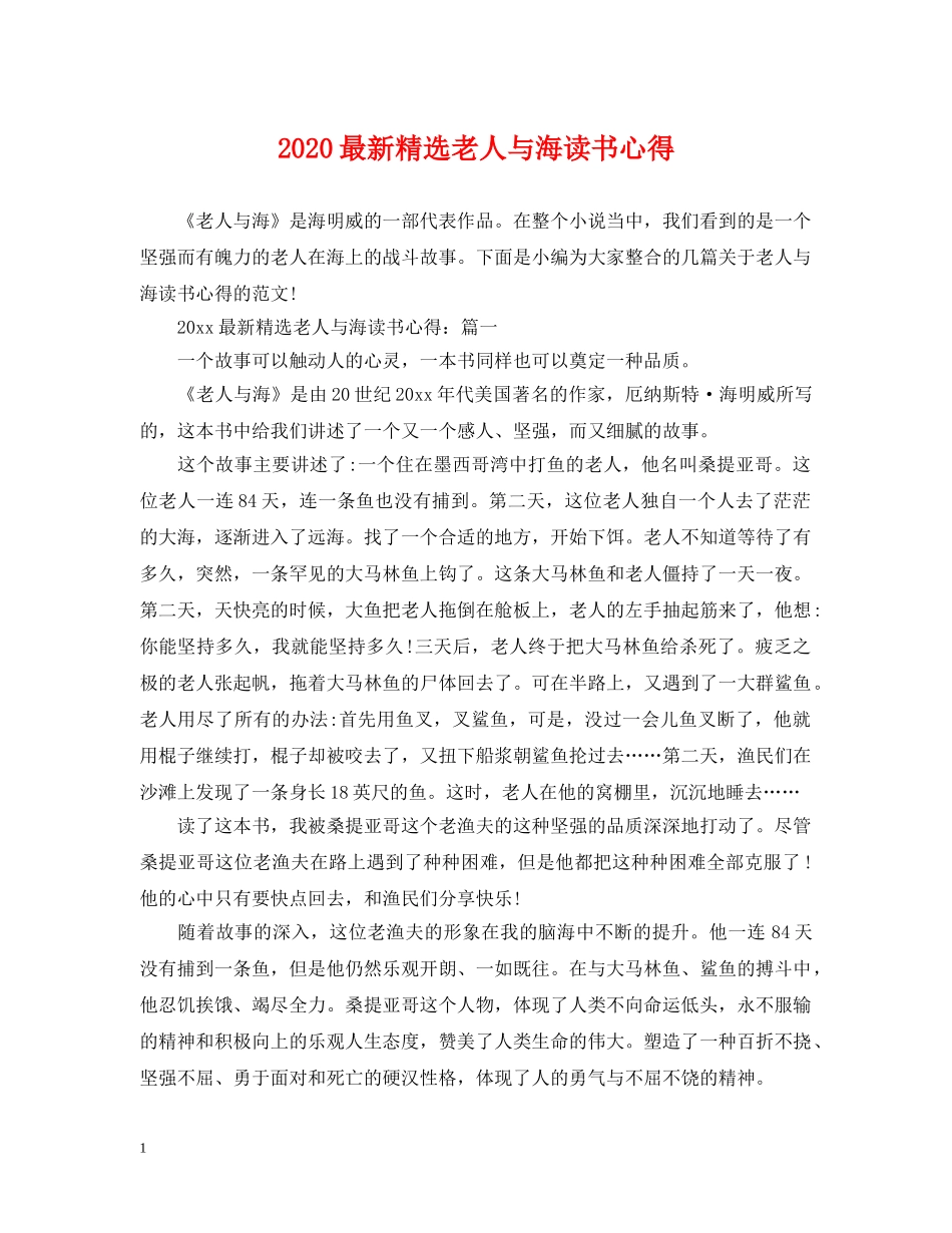 2024最新精选老人与海读书心得_第1页