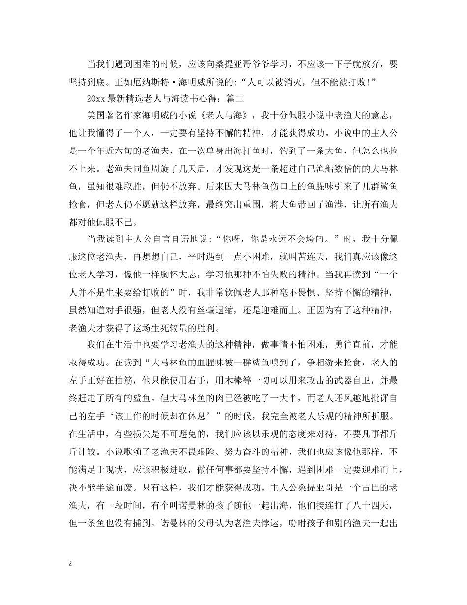 2024最新精选老人与海读书心得_第2页