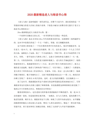 2024最新精选老人与海读书心得