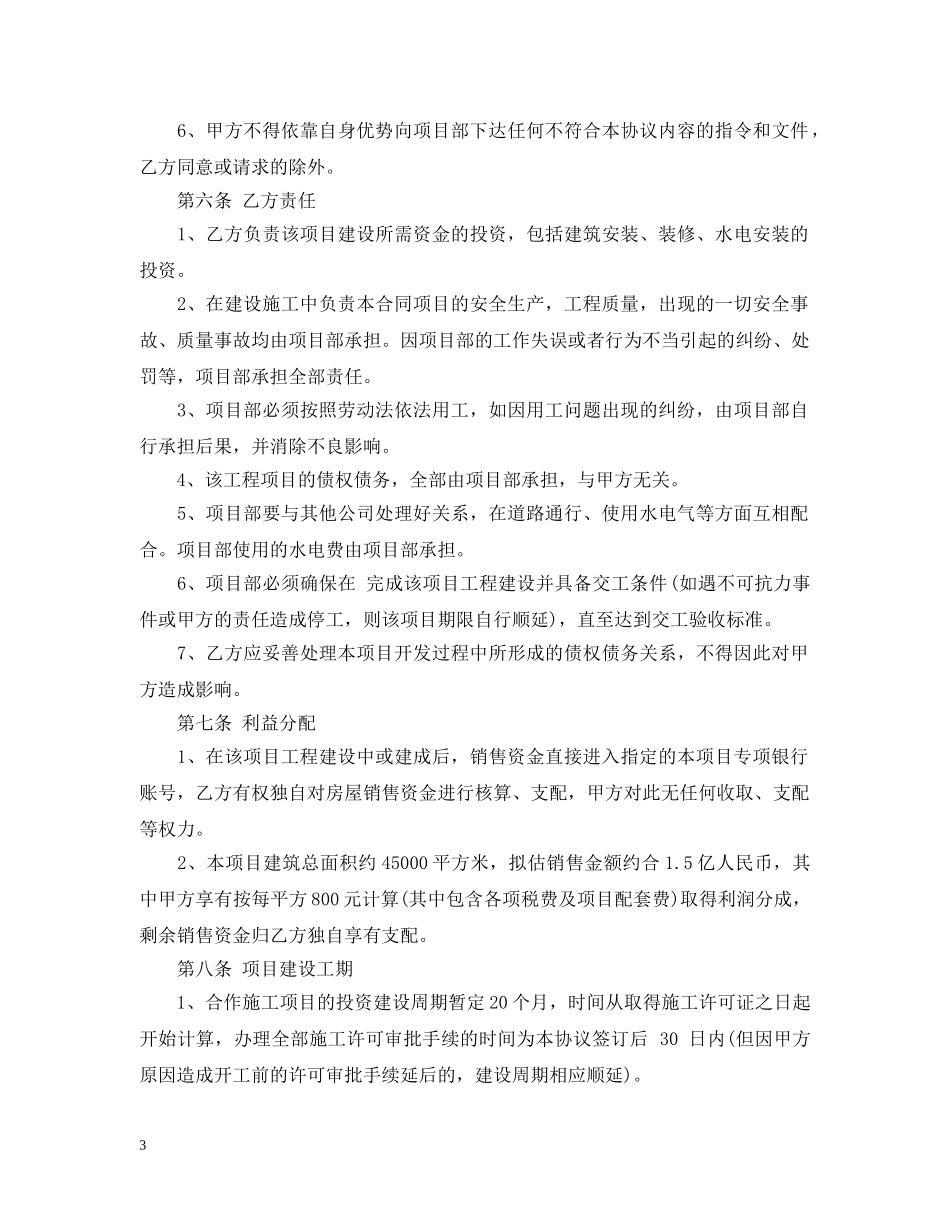 房地产联合开发合同 _第3页