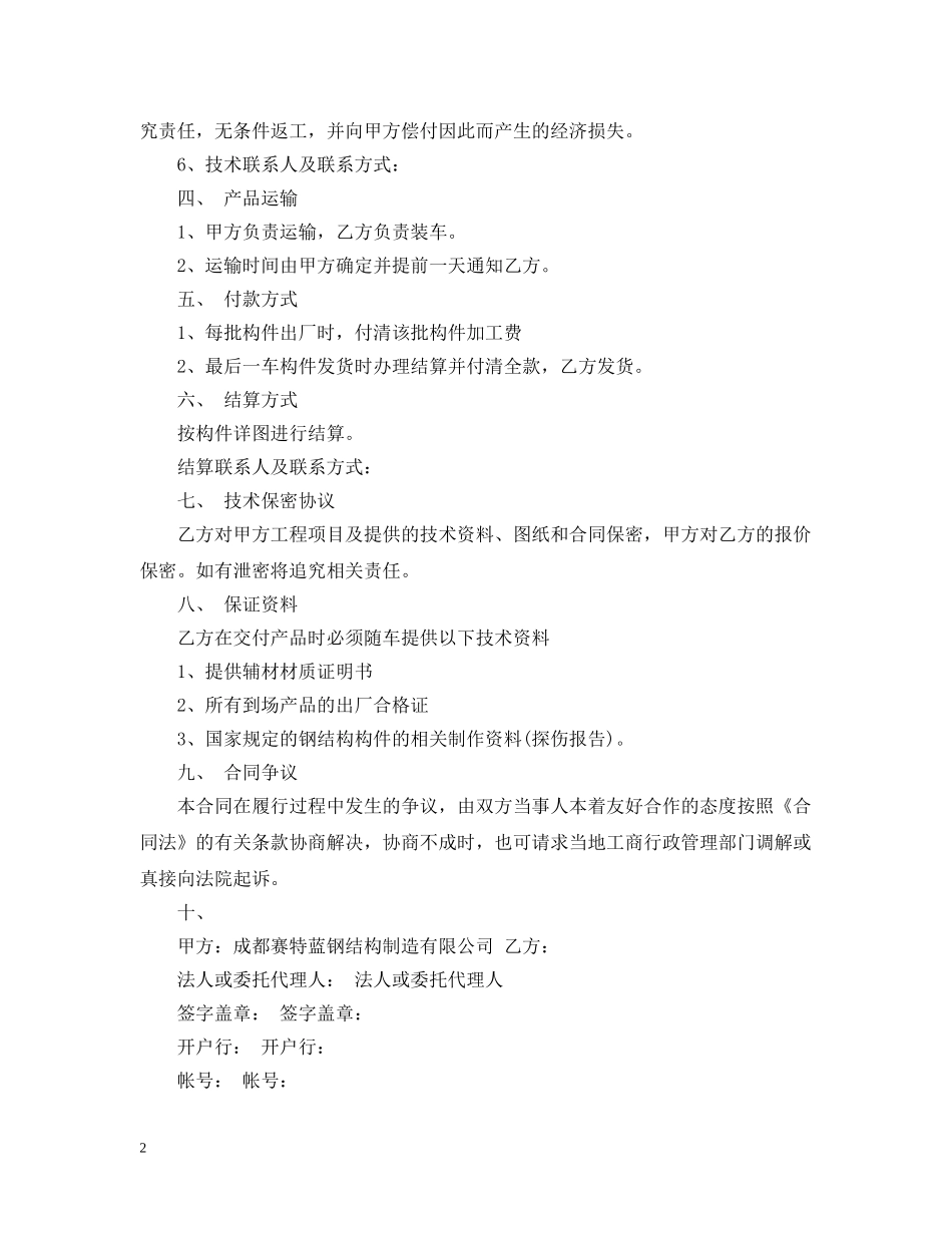 钢构加工合同范本3篇 _第2页