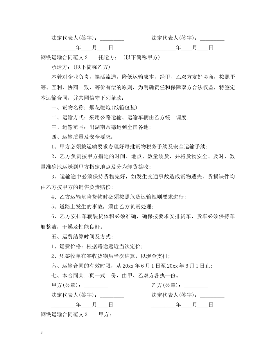 钢铁运输合同 _第3页