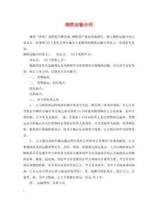 钢铁运输合同 