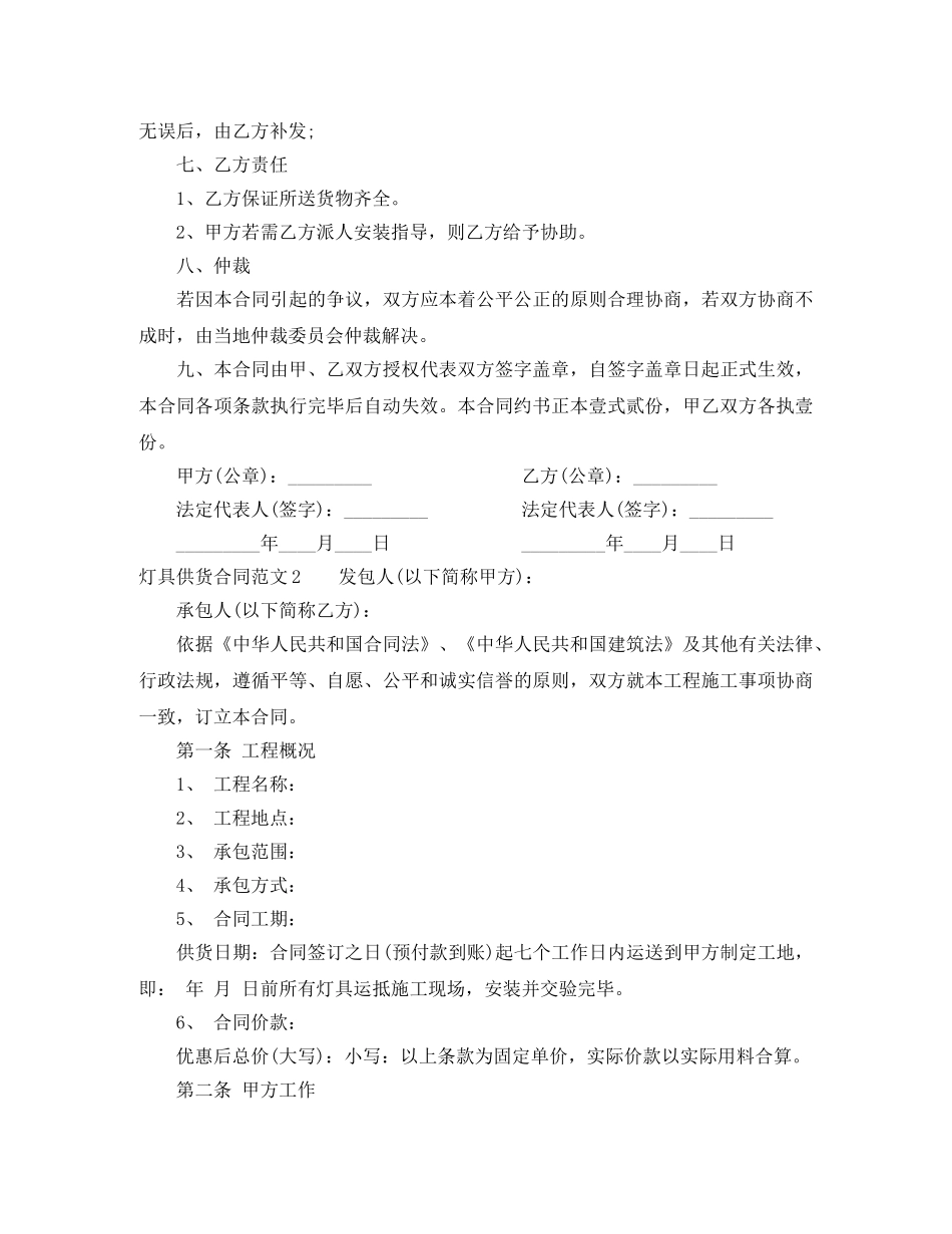 灯具供货合同范本 _第2页