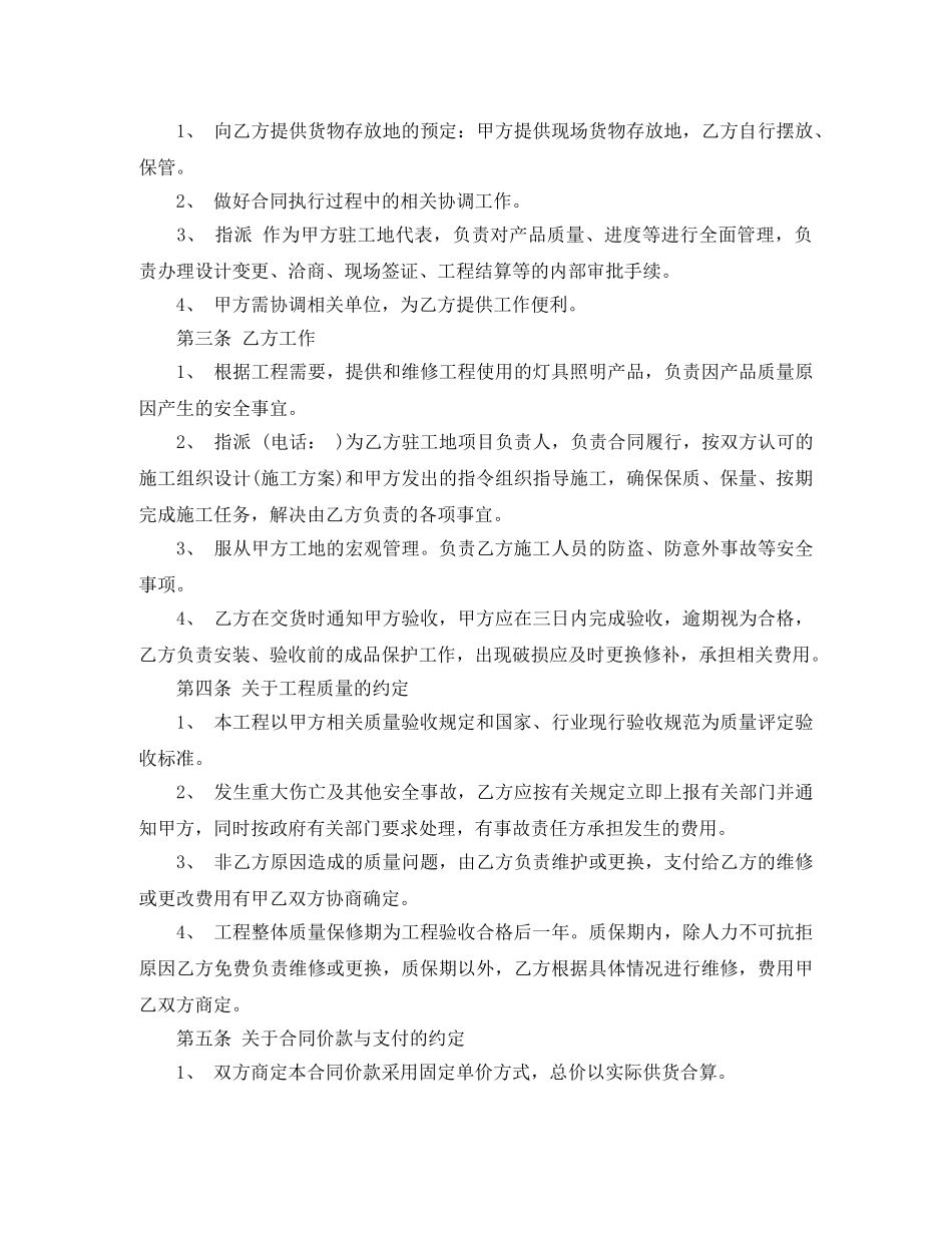 灯具供货合同范本 _第3页