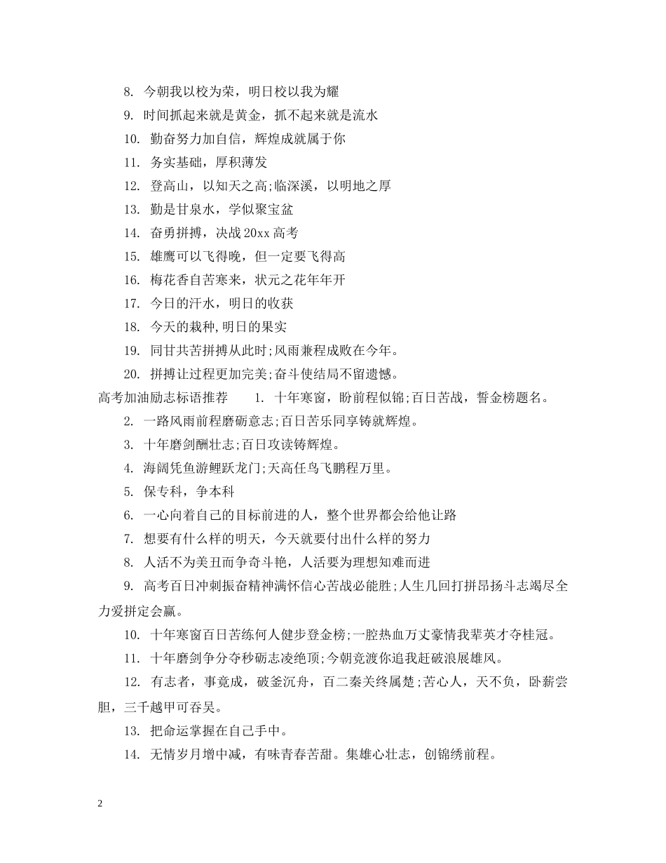 高考加油励志标语 _第2页