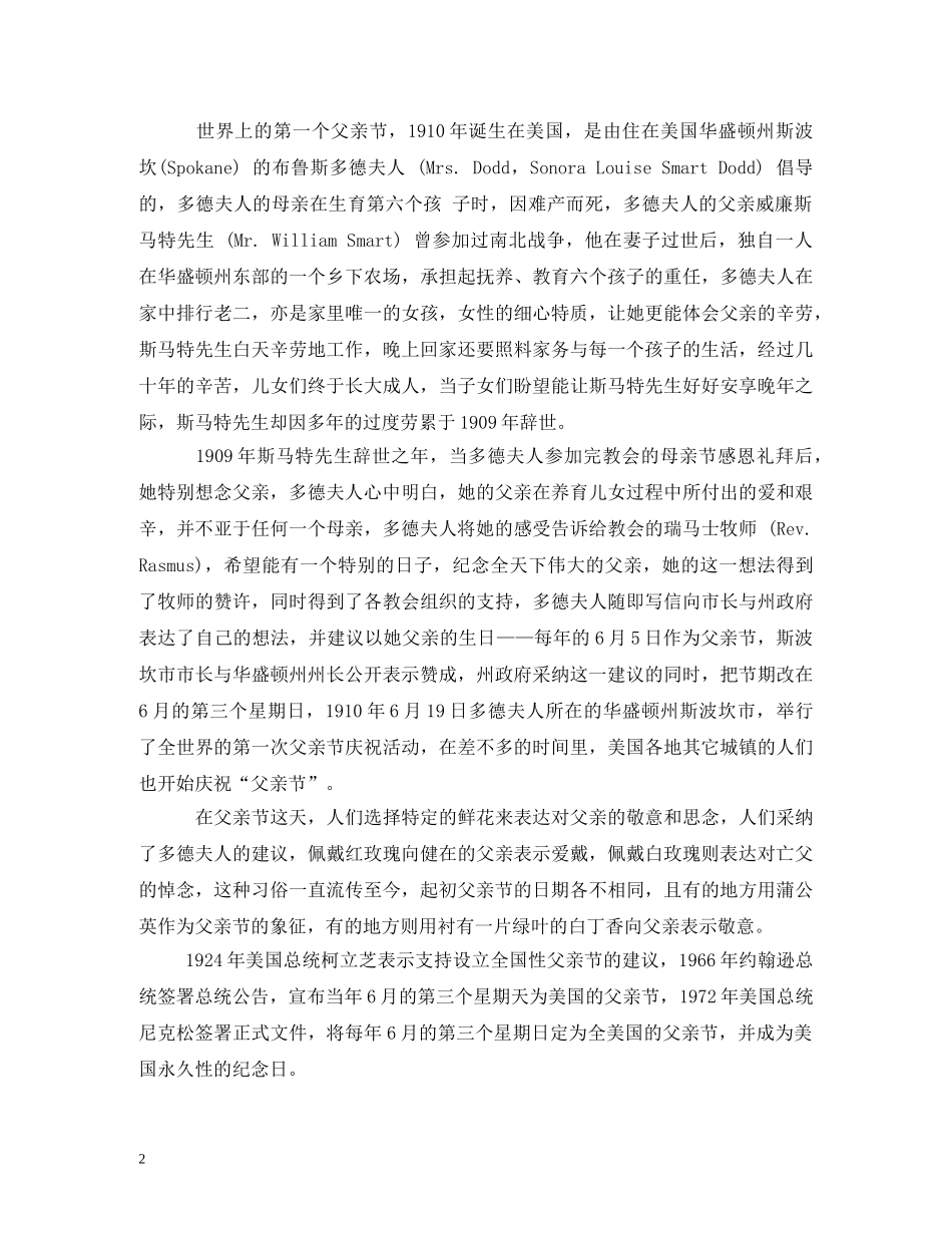 父亲节是哪一天 _第2页