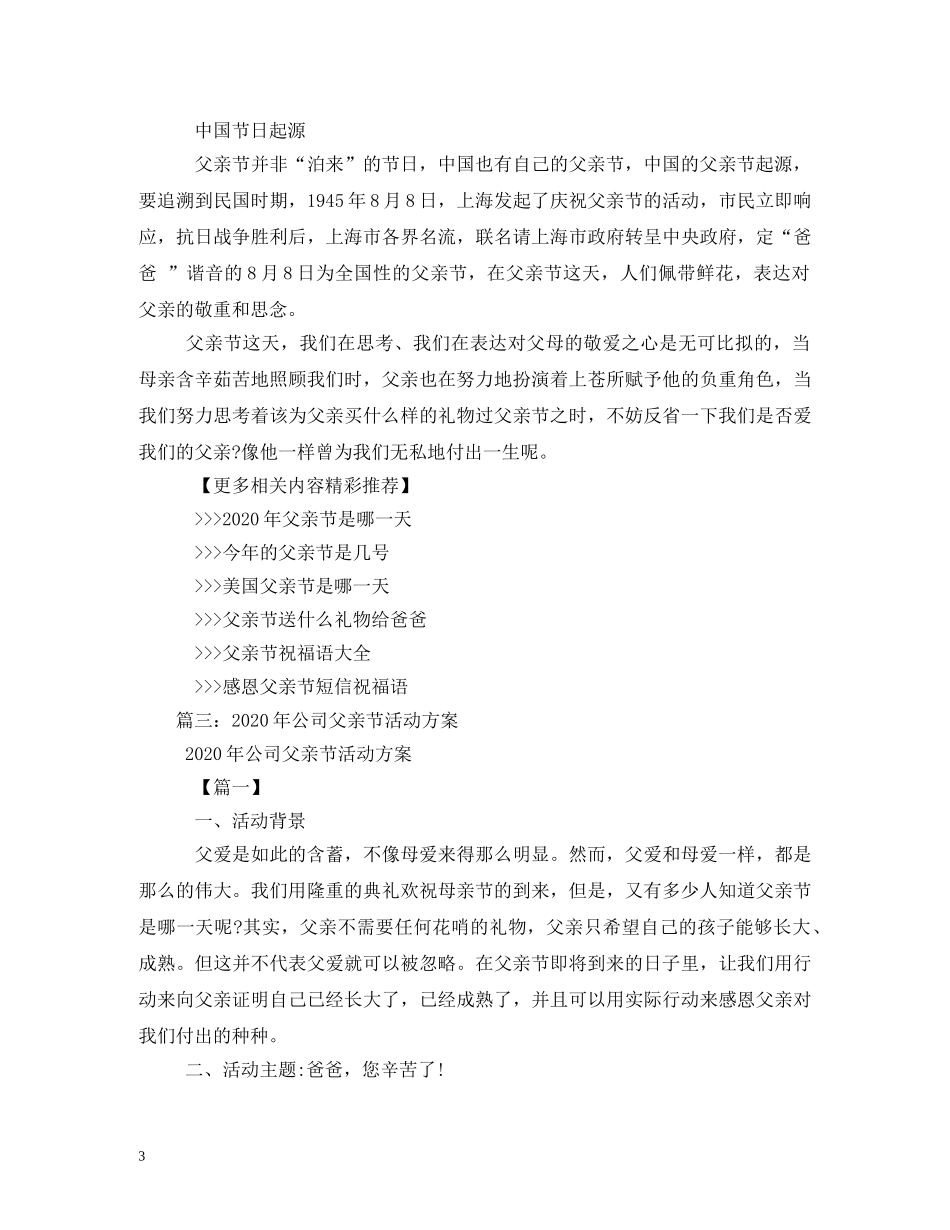 父亲节是哪一天 _第3页