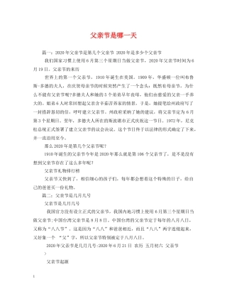 父亲节是哪一天 