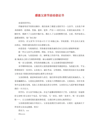 感恩父亲节活动倡议书 