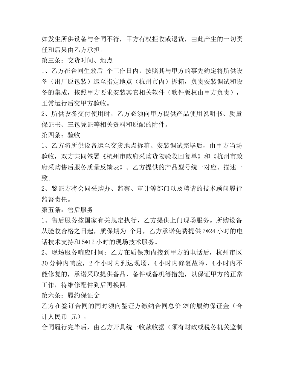 灯具音响设备购销合同 (2) _第2页