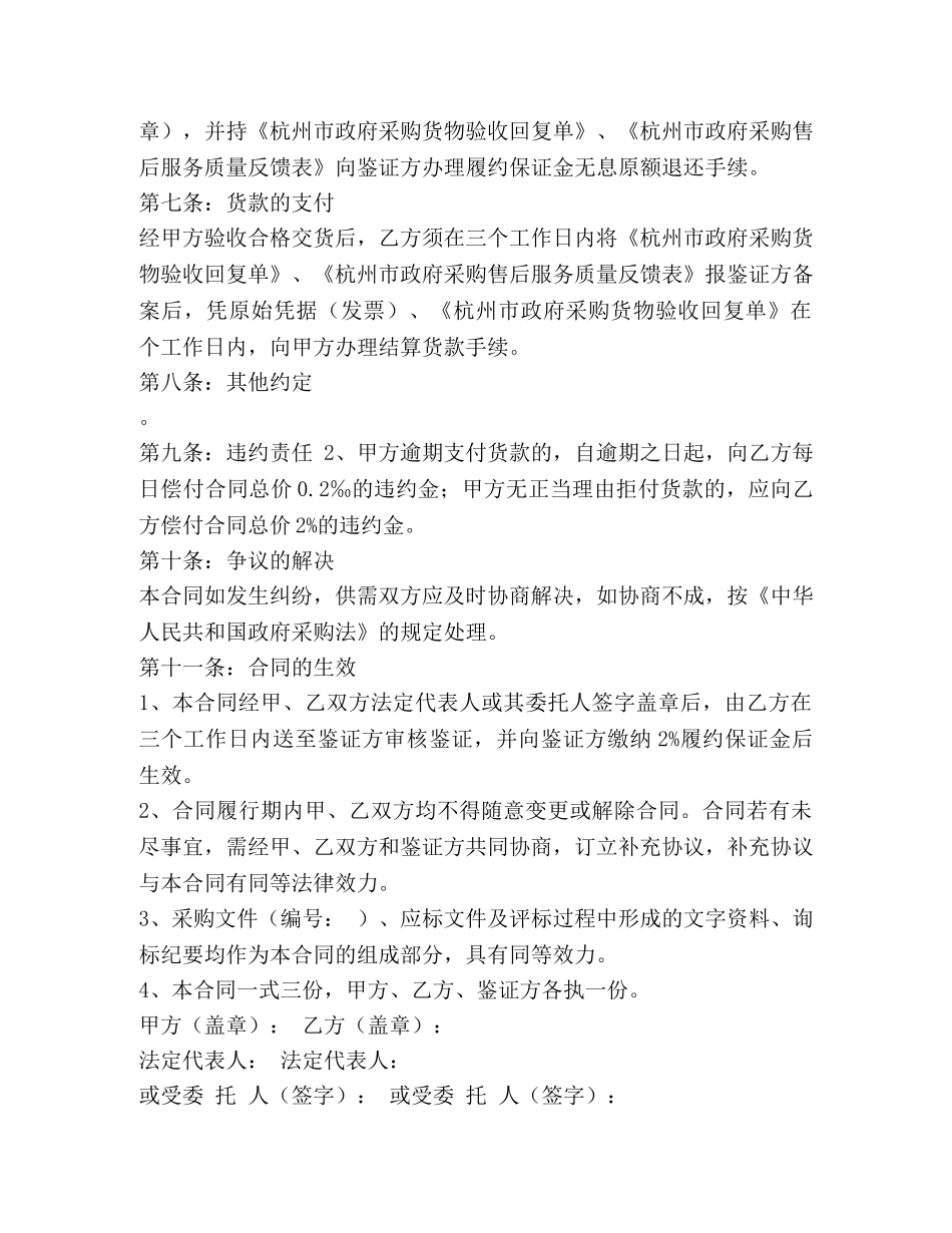 灯具音响设备购销合同 (2) _第3页