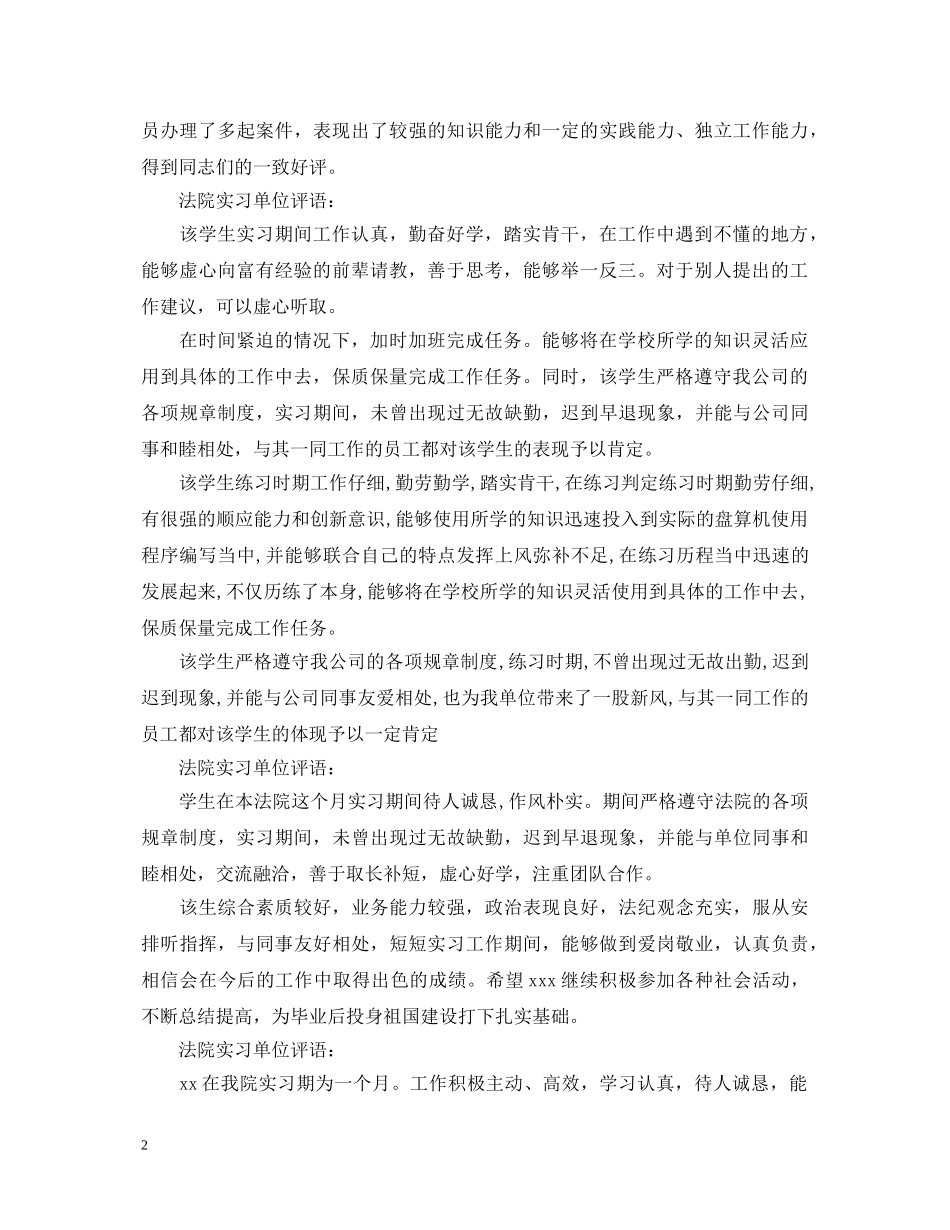法院实习报告单位评语 _第2页