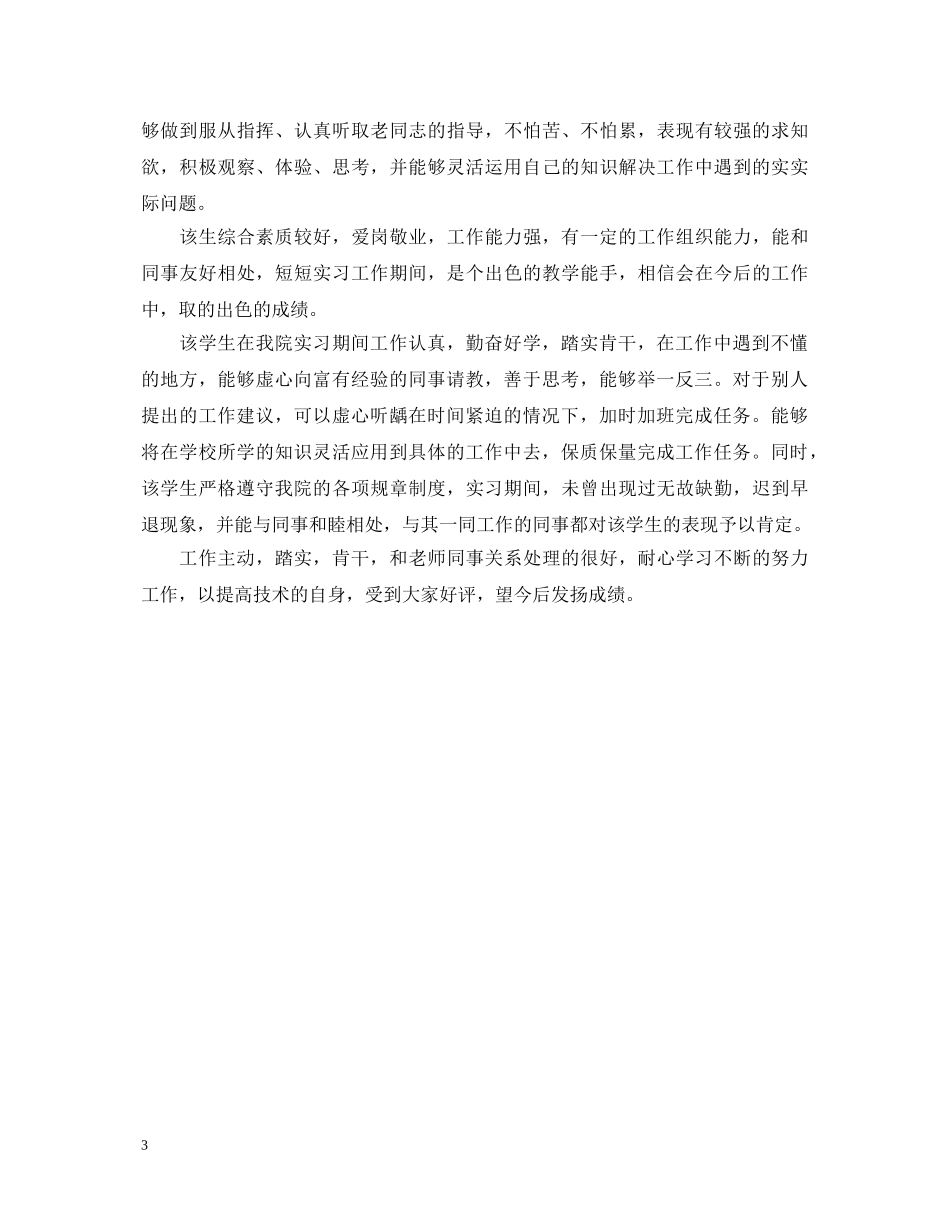 法院实习报告单位评语 _第3页