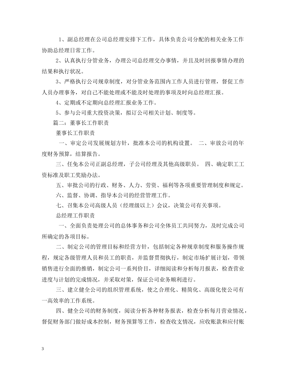 董事长的工作职责 _第3页