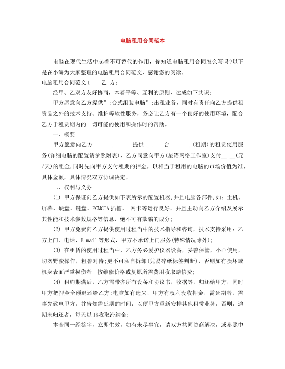 电脑租用合同范本 _第1页