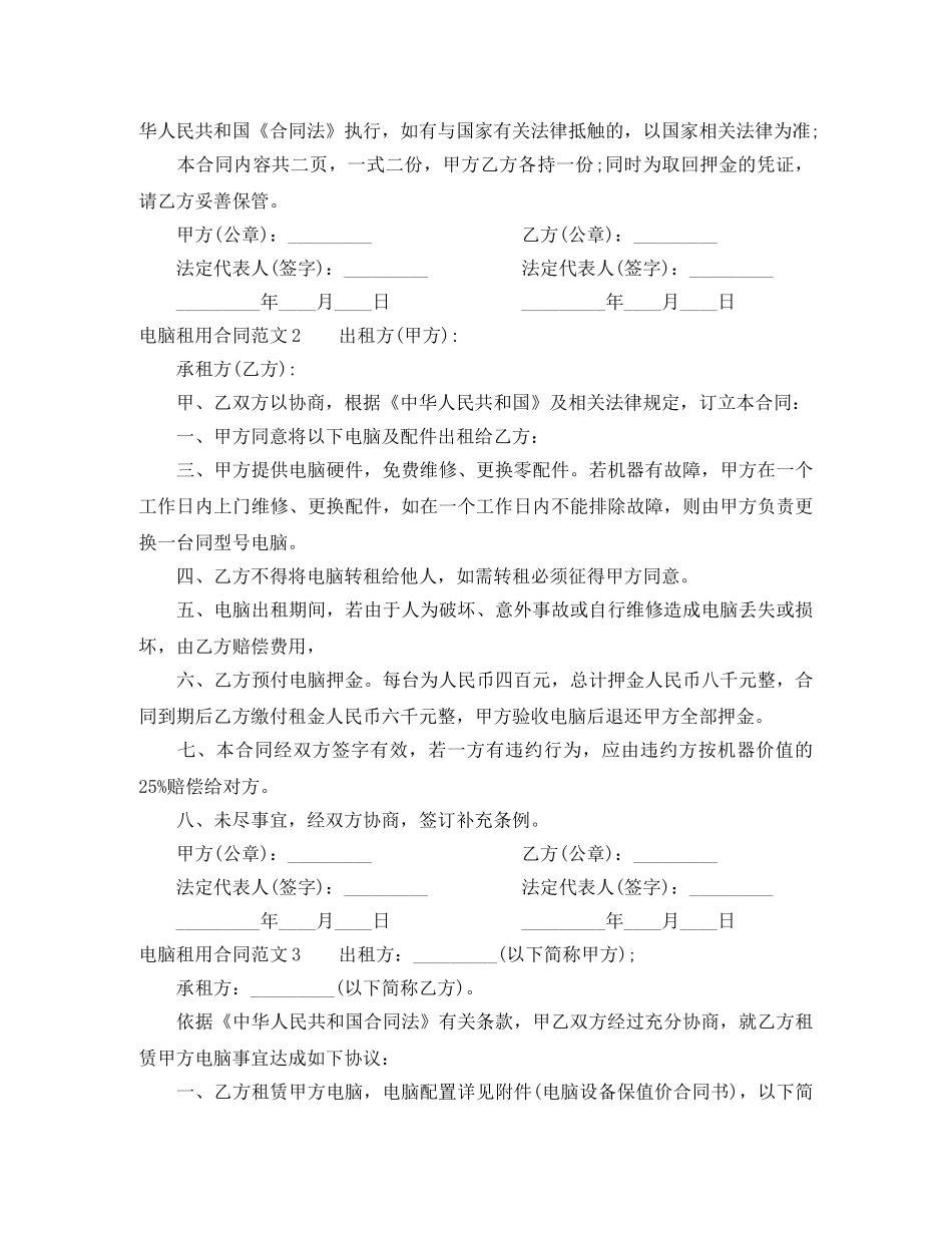电脑租用合同范本 _第2页