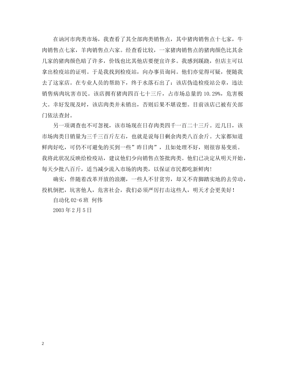 访讷河市畜牧水产局检疫站 _第2页