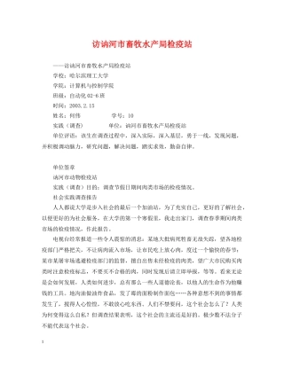 访讷河市畜牧水产局检疫站 