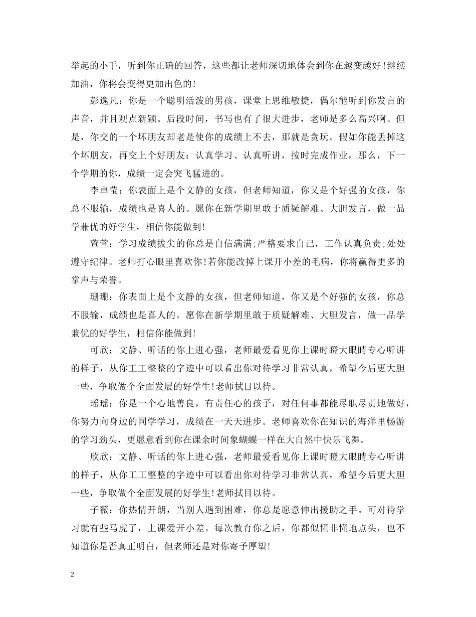 2024小学生五年级评语大全最新版_第2页