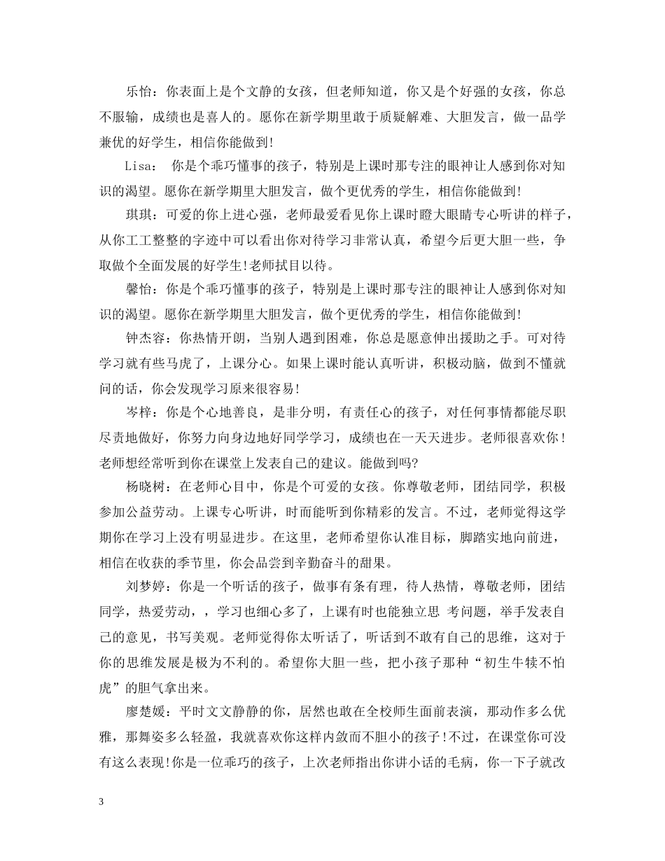 2024小学生五年级评语大全最新版_第3页