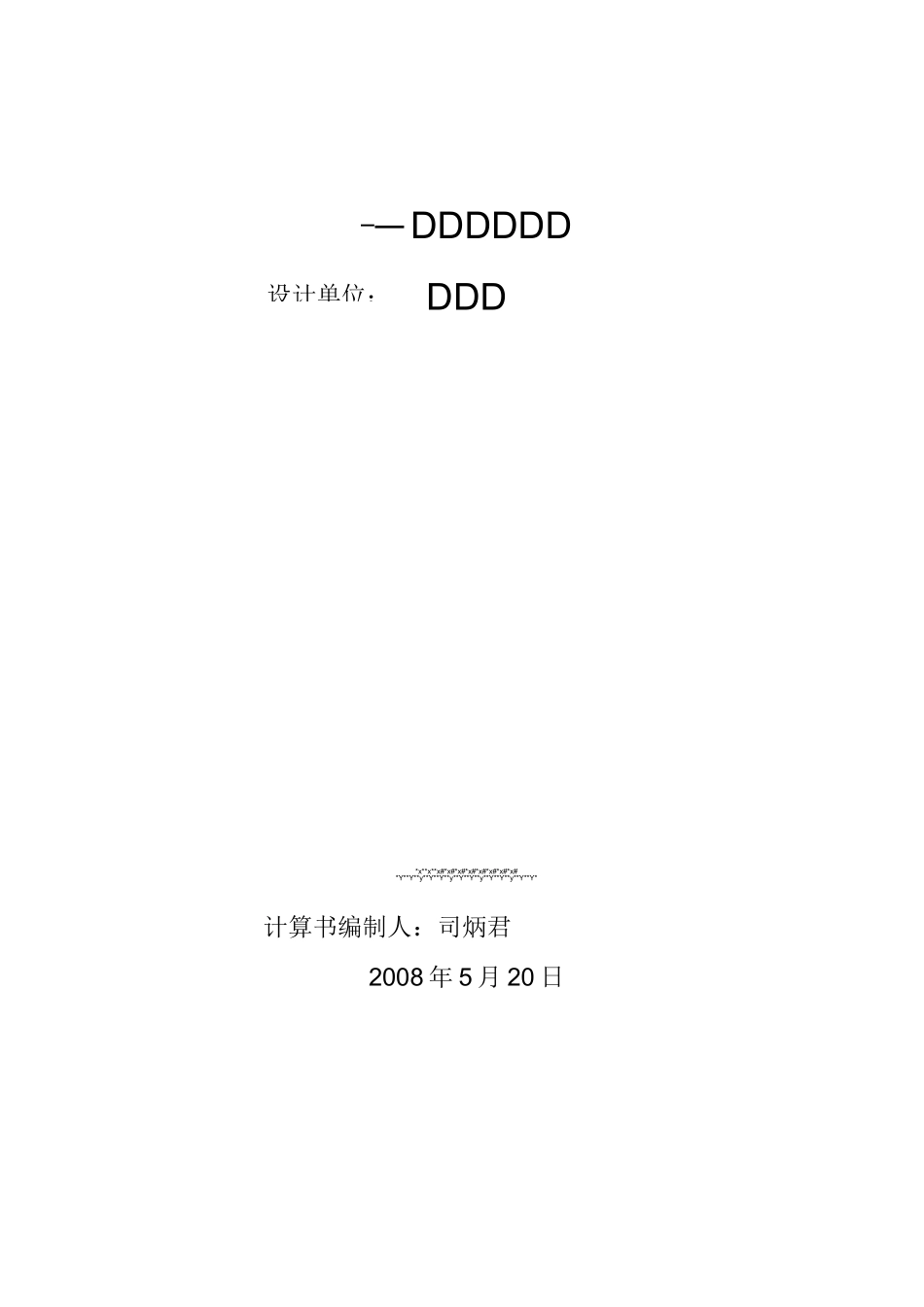 幕墙结构计算书_第1页