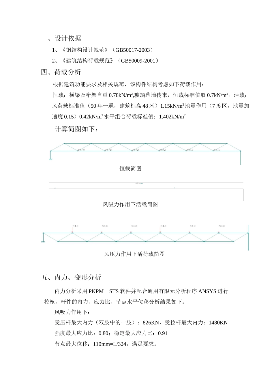 幕墙结构计算书_第3页