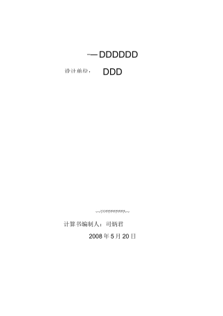 幕墙结构计算书