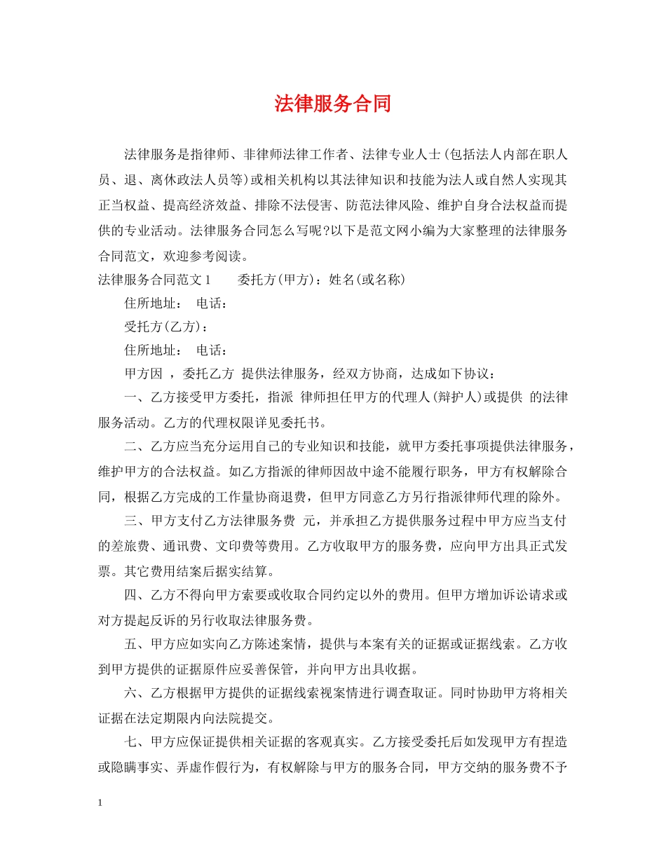 法律服务合同2 _第1页