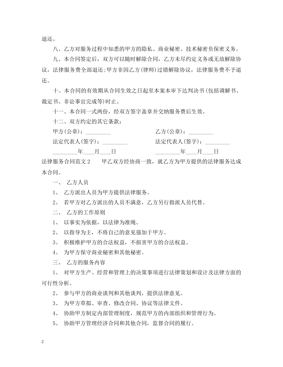 法律服务合同2 _第2页