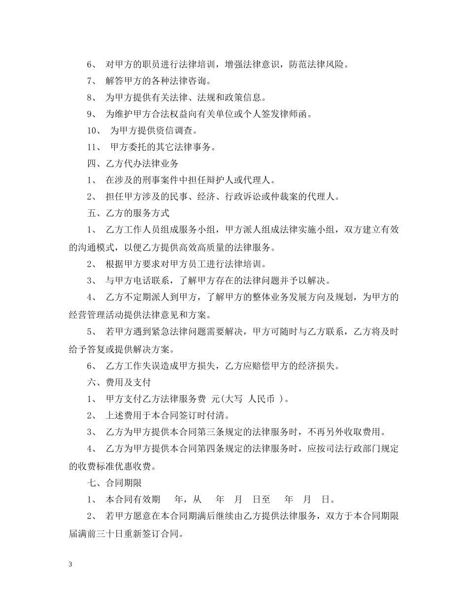 法律服务合同2 _第3页