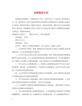 法律服务合同2 