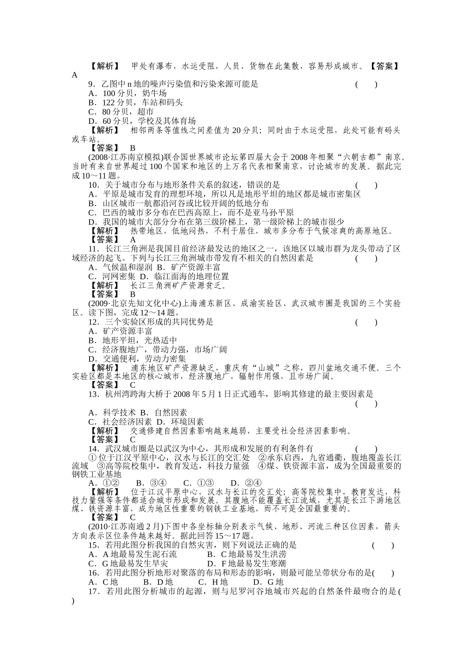 高考地理第一轮总复习 第二部分 第二单元 考点1 _第2页