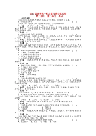 高考地理第一轮总复习 第二部分 第二单元 考点1 