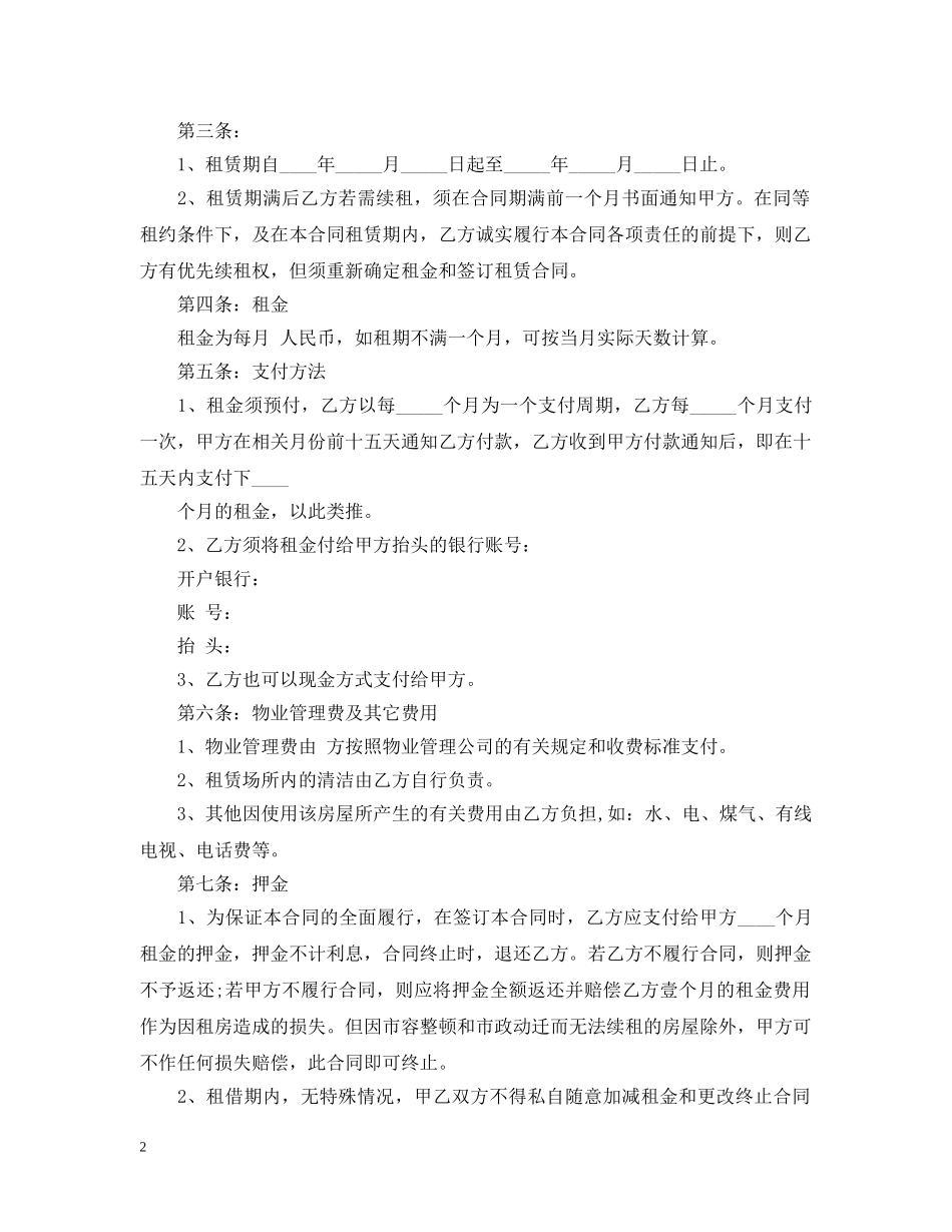 房屋中介租房合同 _第2页