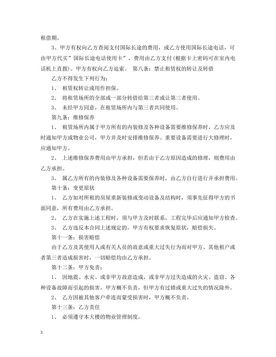 房屋中介租房合同 _第3页