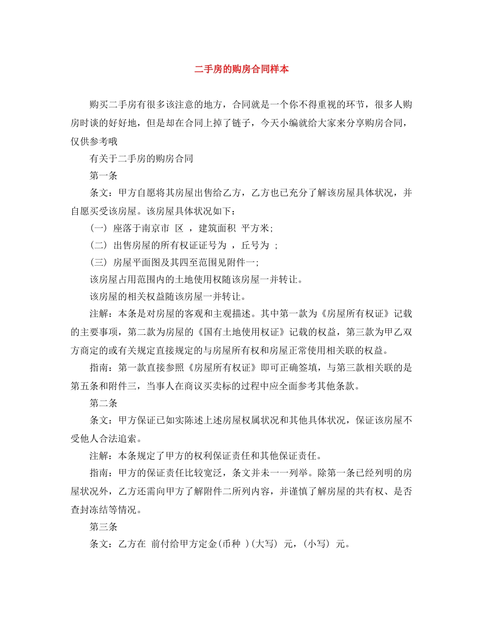 二手房的购房合同样本_第1页